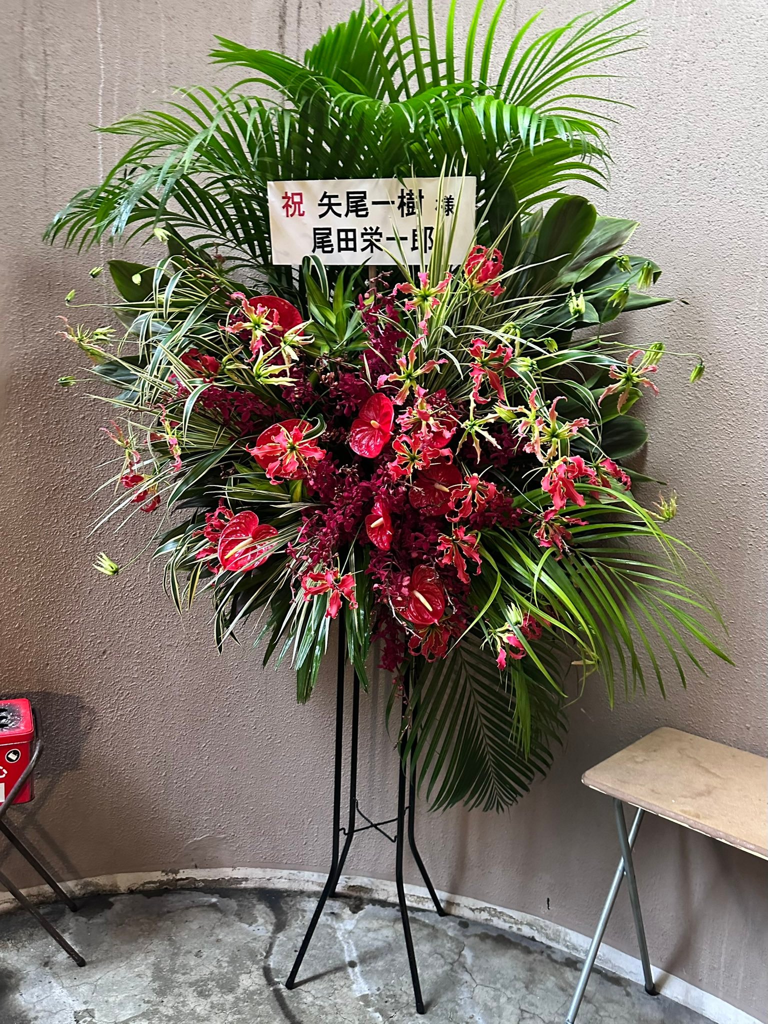 尾田荣一郎给原弗兰奇声优矢尾一树参加朗读剧的祝贺花篮。矢尾一树尾田荣一郎海贼王