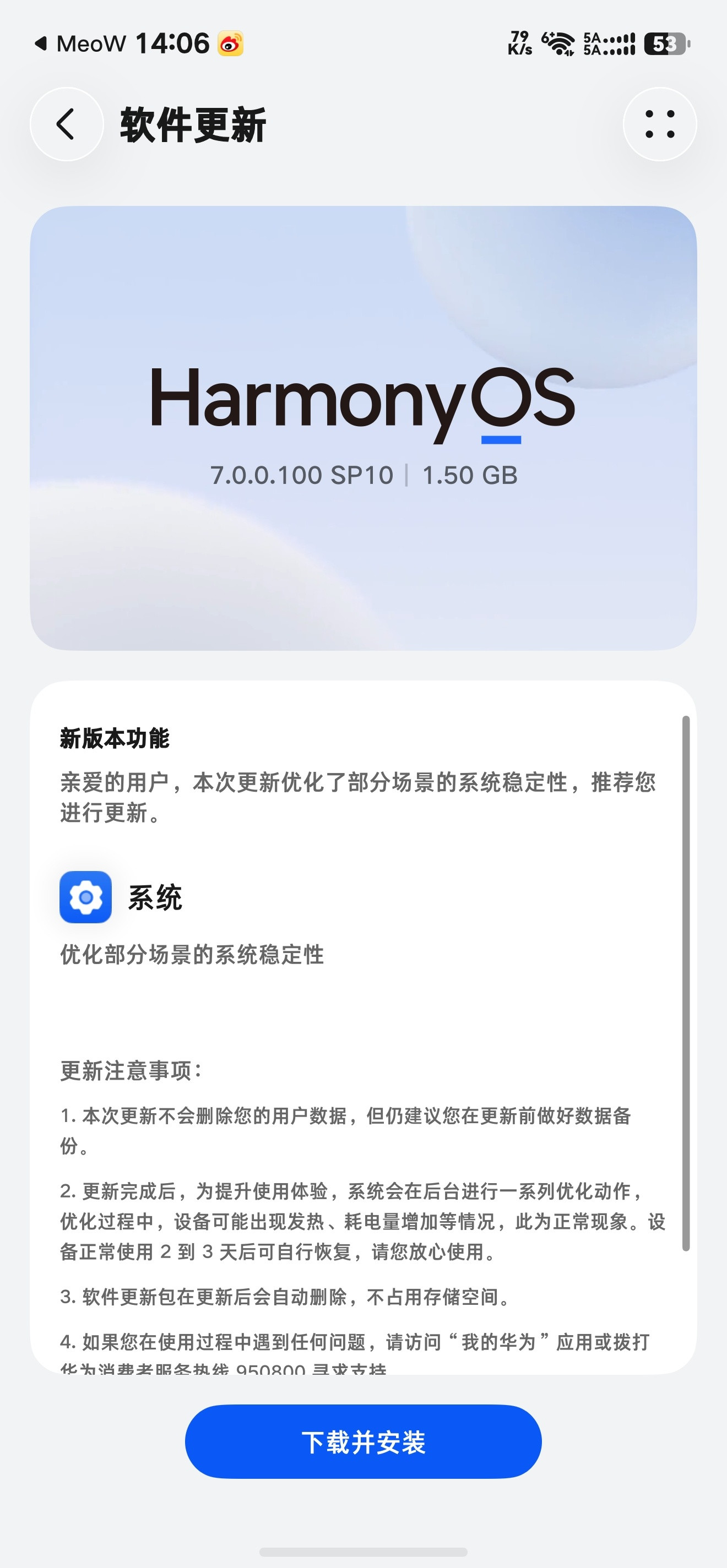 更新系统鸿蒙是积极的，7.0.0.100SP10来了，大小1.5GB，主要优