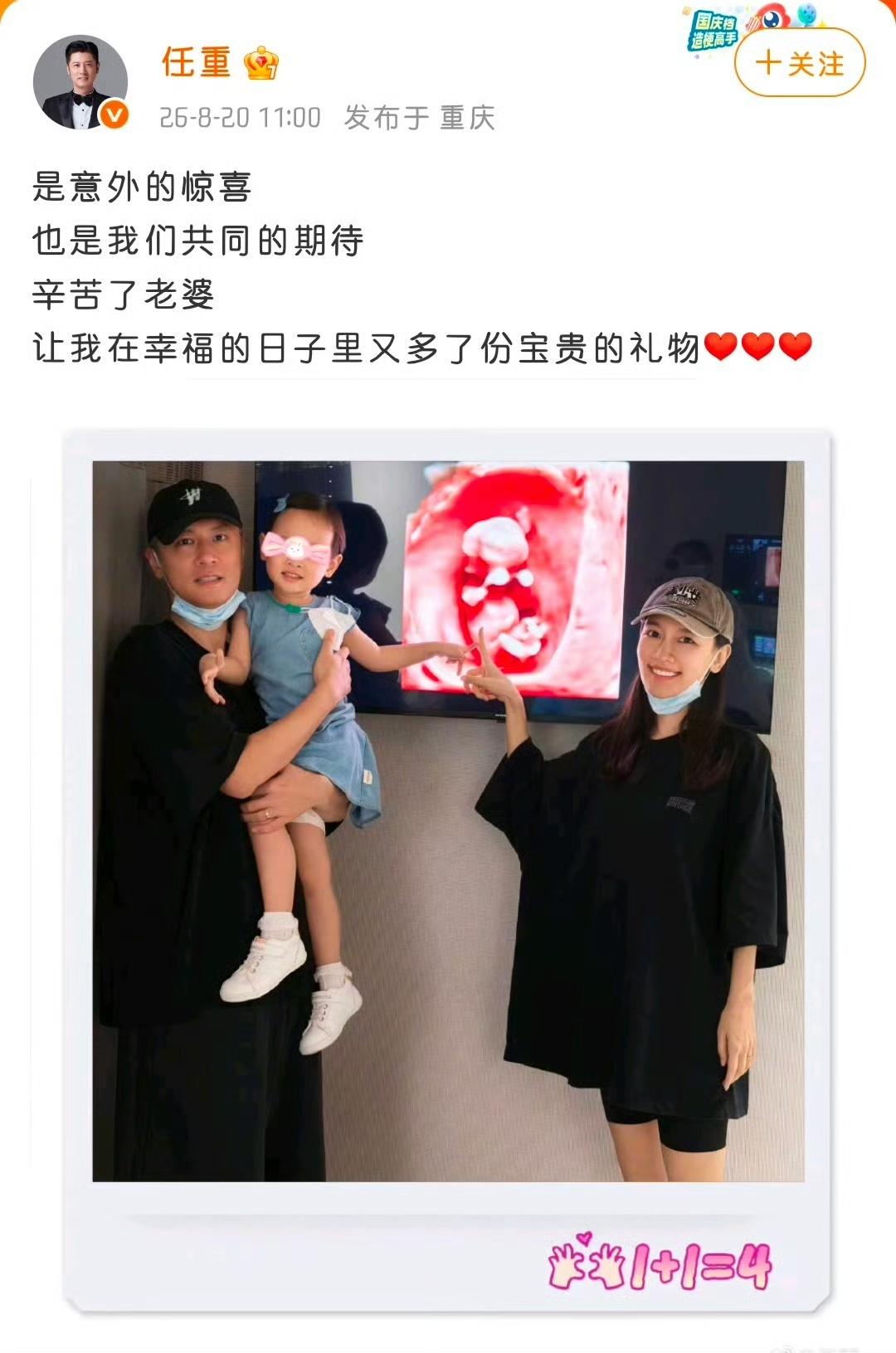 任重：老婆，我把二胎的消息官宣啦。孙骁骁：（温柔笑着）咱们这么多年一直很低调