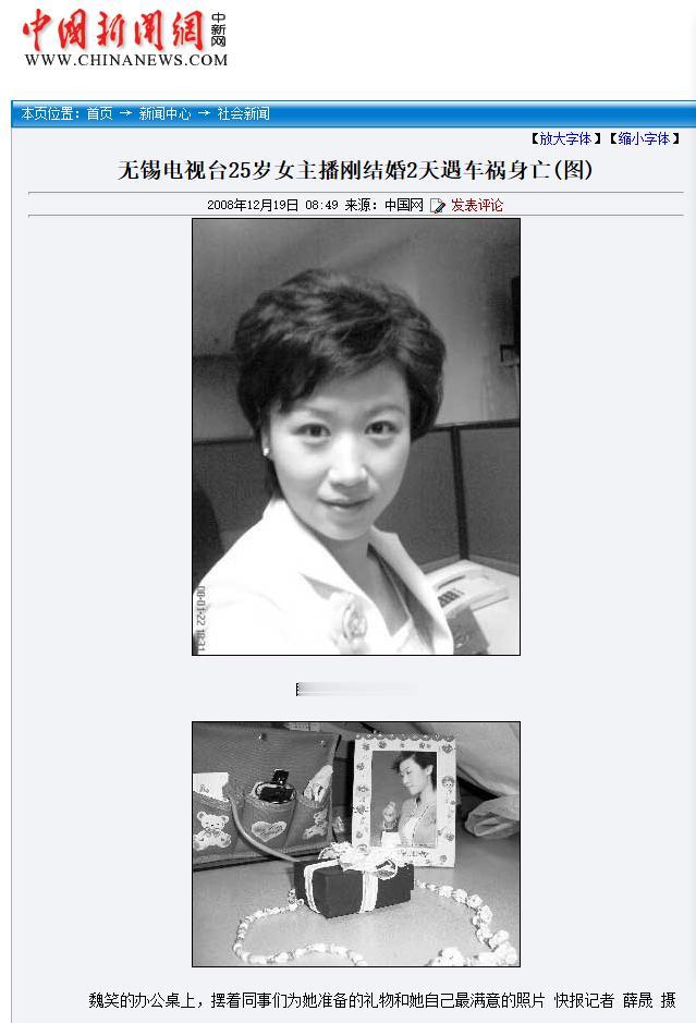 无锡最美女主持魏笑，15号过生日、16号领结婚证、17号却躺进了殡仪馆，三天走完