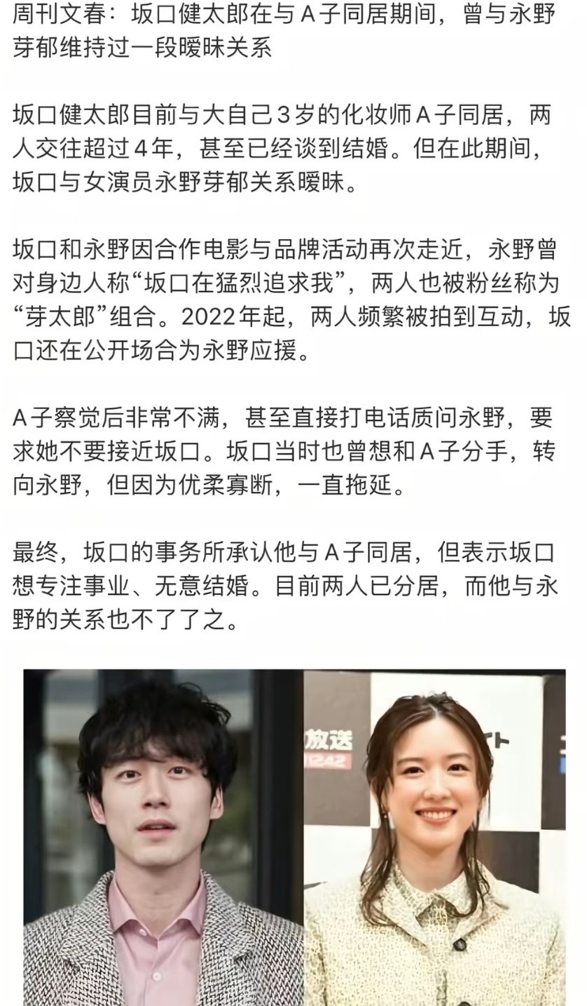 坂口健太郎最后还是跟这个化妆师结婚了。素人化妆师也是能忍，等于坂口健太郎和她恋爱同居期间出轨永野芽郁