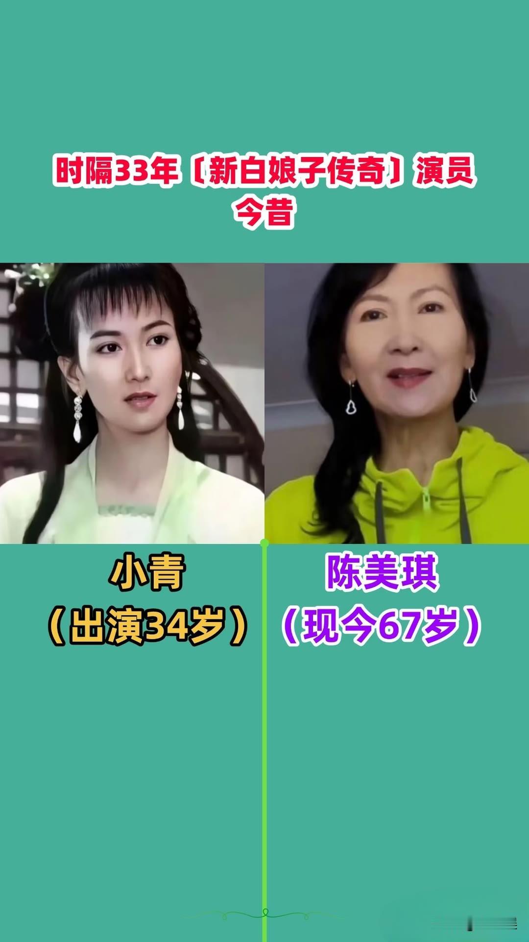 10位时隔33年“新白娘子传奇”演员今昔对比电视剧娱乐圈