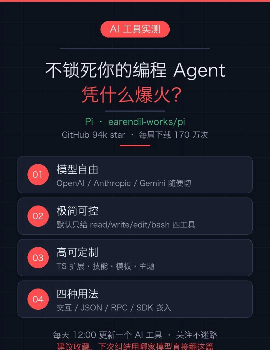 不锁死你的编程Agent，凭什么爆火？最近X上有个开源编程agent