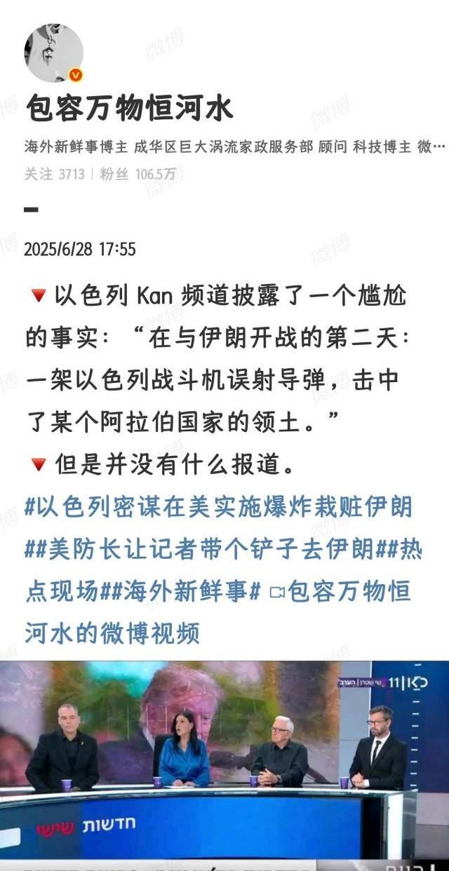 有些国家真能忍啊，以色列公共广播公司（KAN）爆料，在以色列和伊朗开战的第二天，