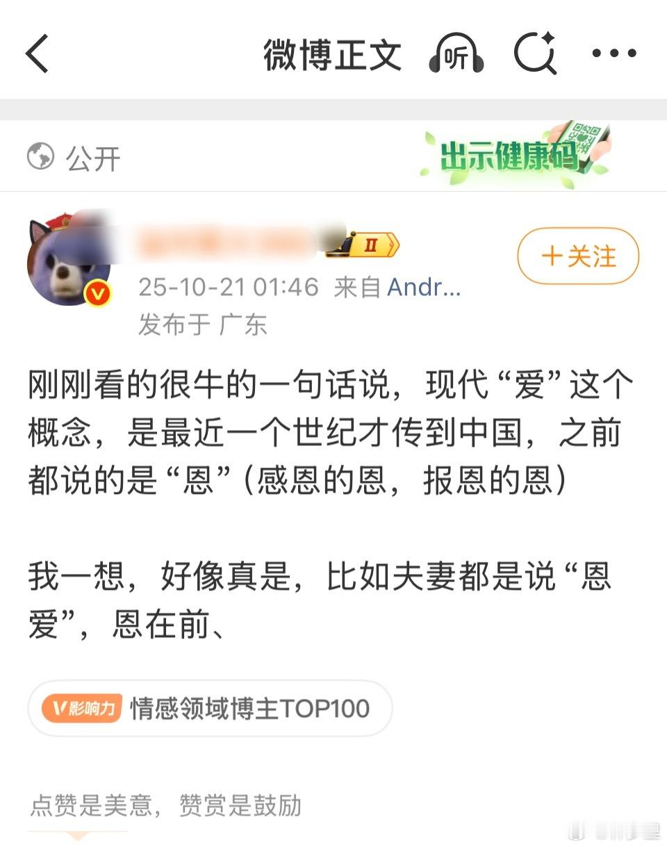 要我说，汉字里的「恩爱」，把“恩”放在“爱”的前面，不要太博大精深。恩，是什么意