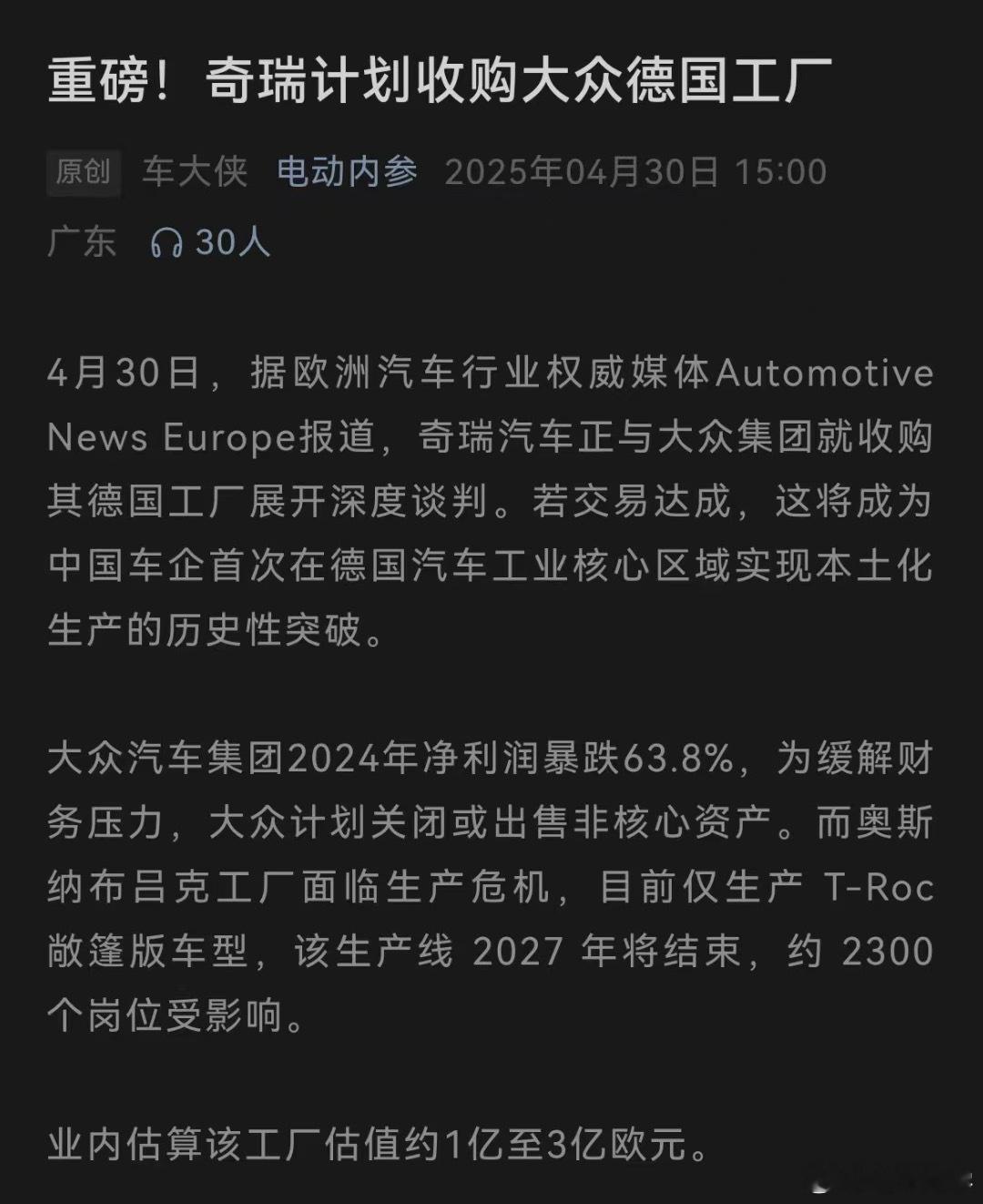 奇瑞在海外的销量是好，但已经好到这么豪横了么？[666][666]大v聊车​​