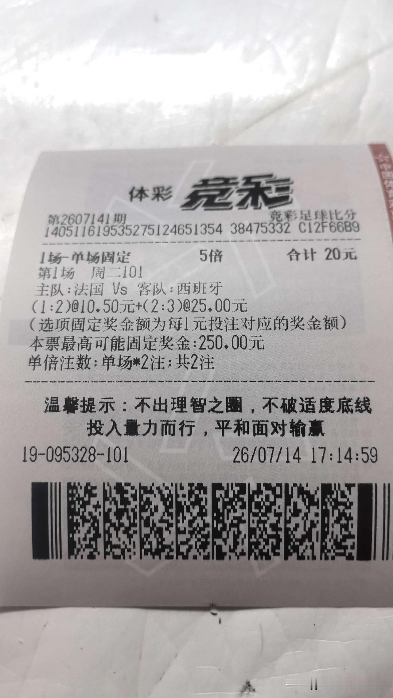 料到法国会输，但万万没想到会被“0封”，20元又做贡献了。
