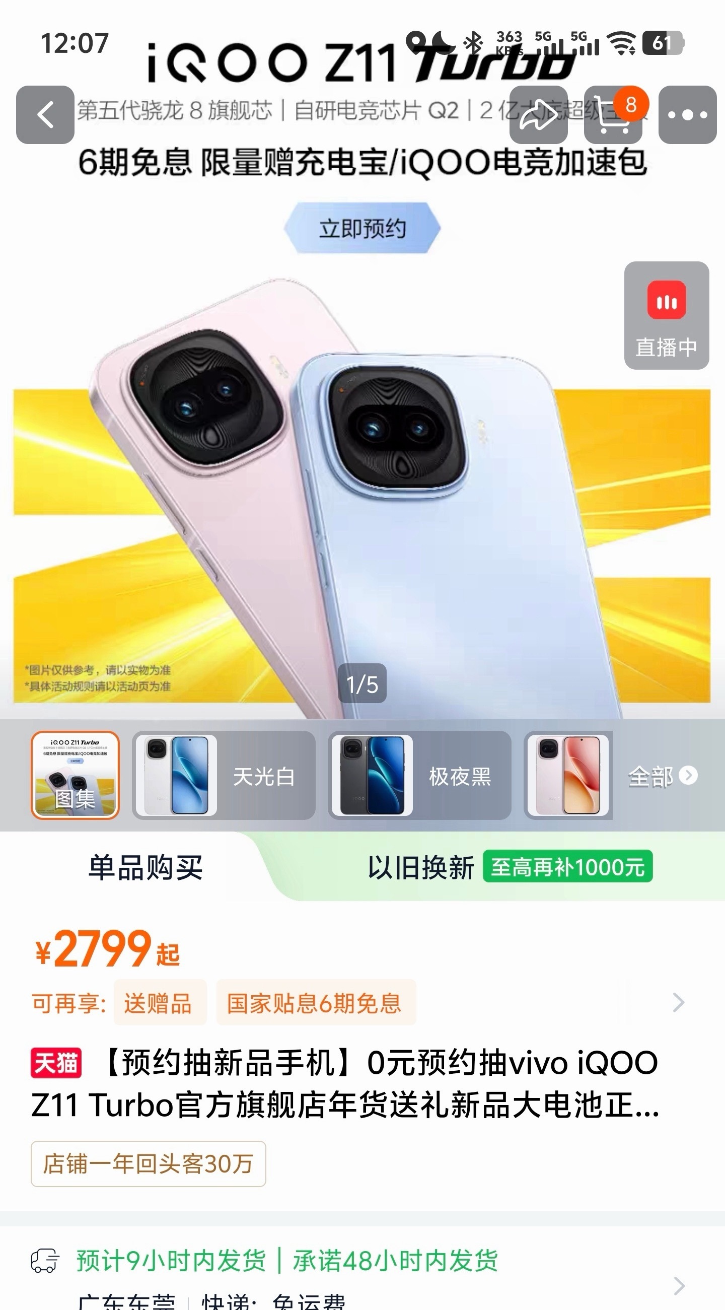 刚刚有人截到了iQOOZ11Turbo的价格疑似🐱不小心抢跑公布了现在去看