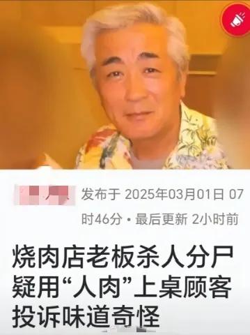 如何让客人不经意吃掉同事，做成烤肉就行，听着是不是很地狱？日本必吃美食榜，烤