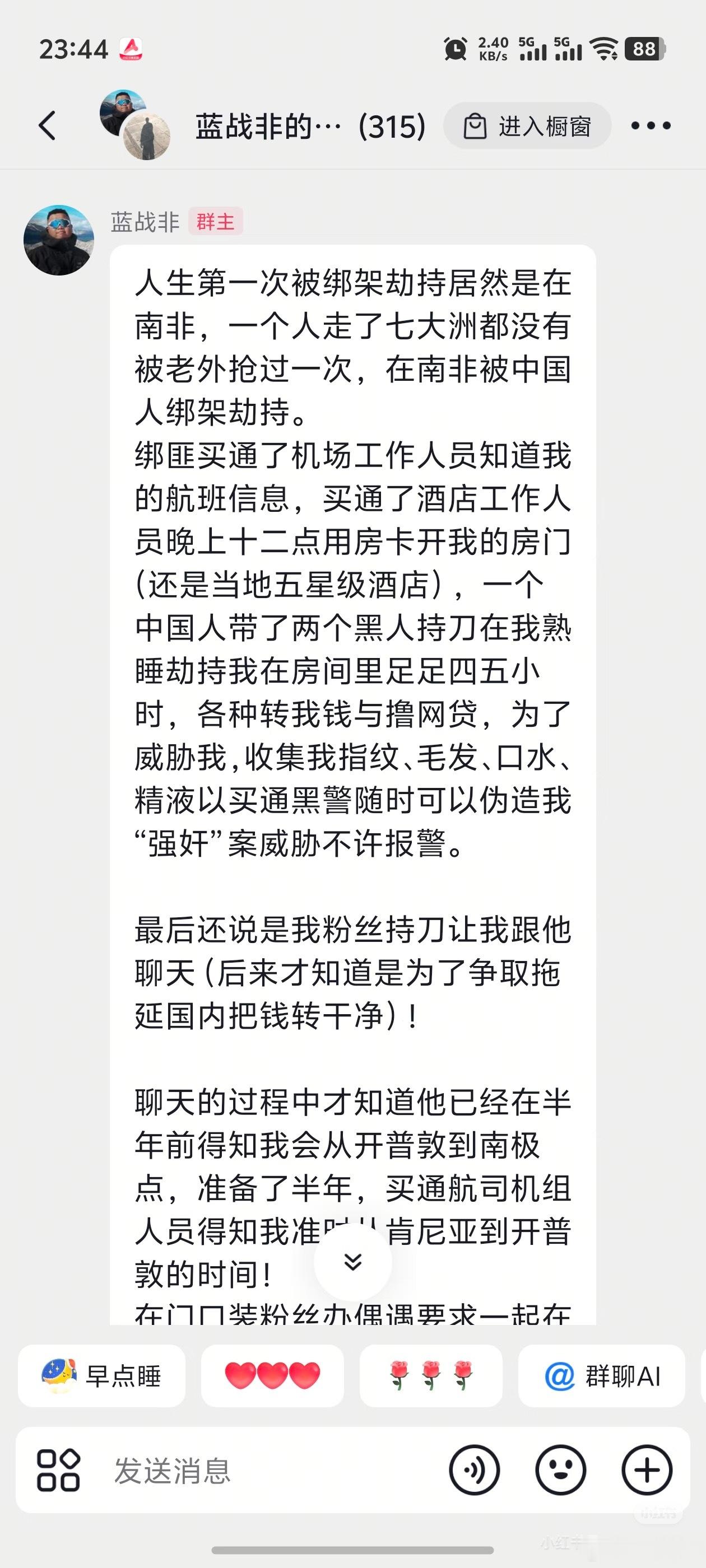蓝战非被绑架蓝战非在五星酒店被绑架自己一人全球旅行自曝收入自曝接下来的行程流量