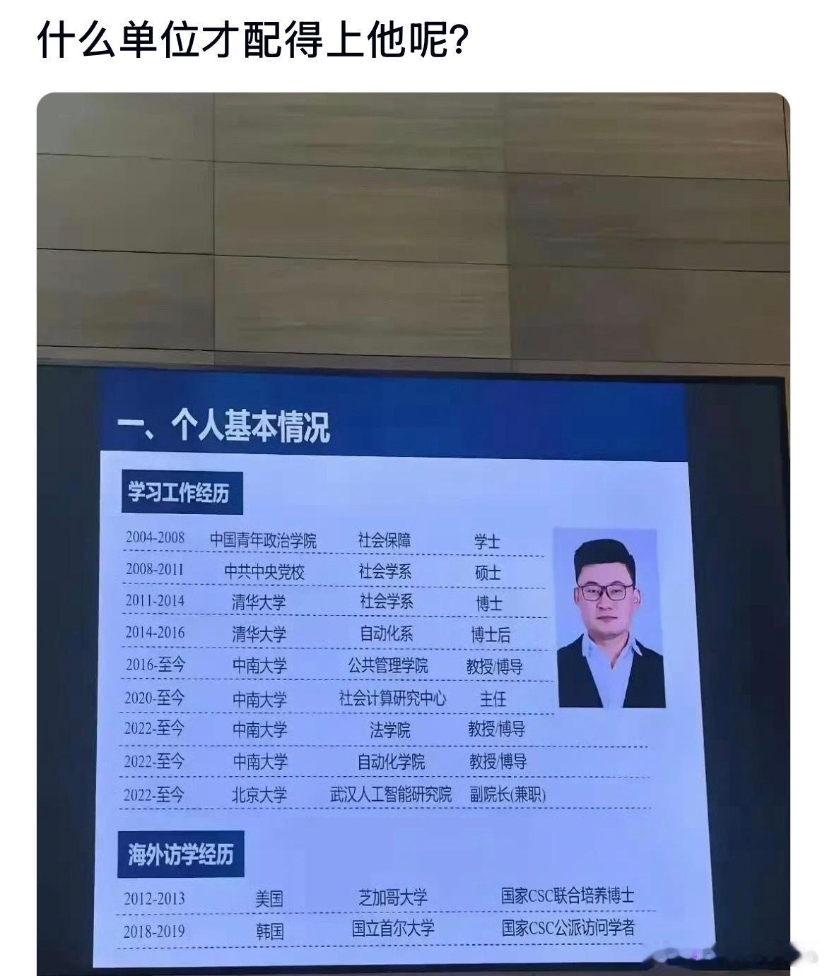 大家觉得什么单位才配得上他呢？
