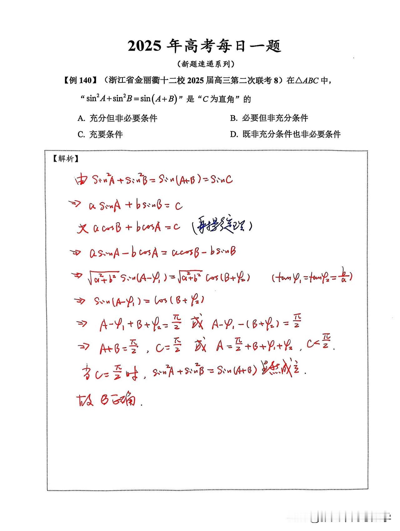 浙江金华、丽水、衢州三市三月调考试题，选择压轴题，完美的压中今年高考全国一卷多选