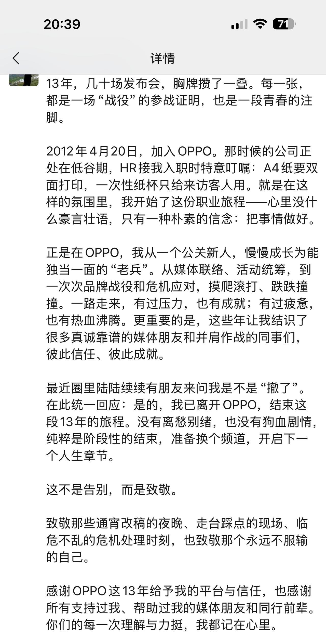 手机圈最近2大事件，蓝绿大厂都有高管离职。vivo公司@贾净东离职，兄弟厂OP