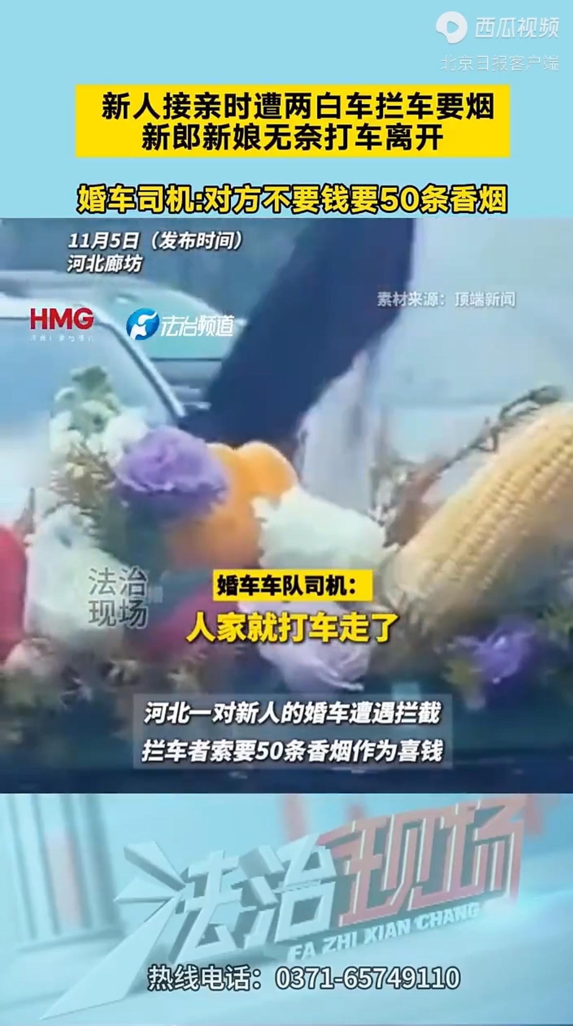 最近，河北廊坊香河县的一场婚车风波，把“传统习俗”和“法律底线”的矛盾推到了风口