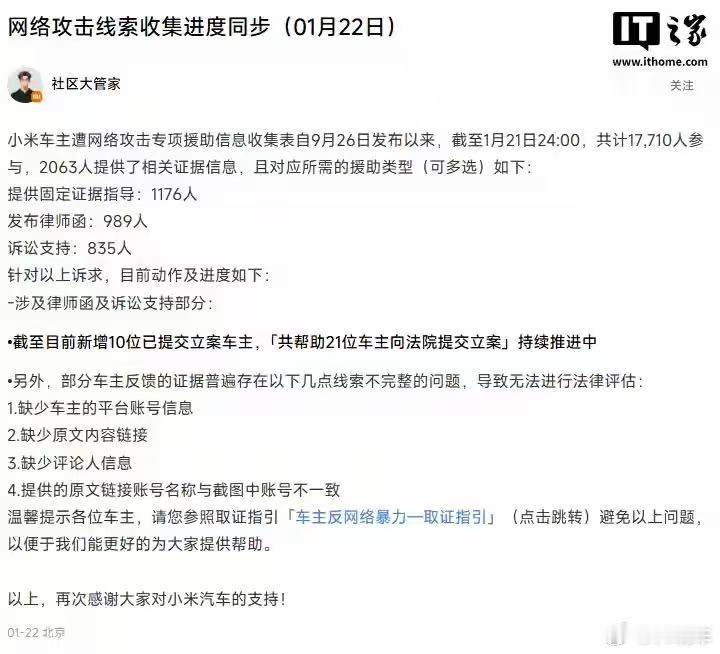 小米公布车主遭网络攻击援助进度小米汽车社区发布网络攻击线索收集进度同步（01月
