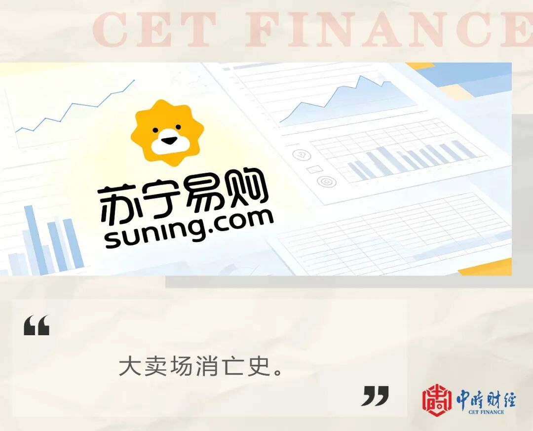 52亿元买家乐福, 最后只值一套房, 苏宁给零售业上了一课