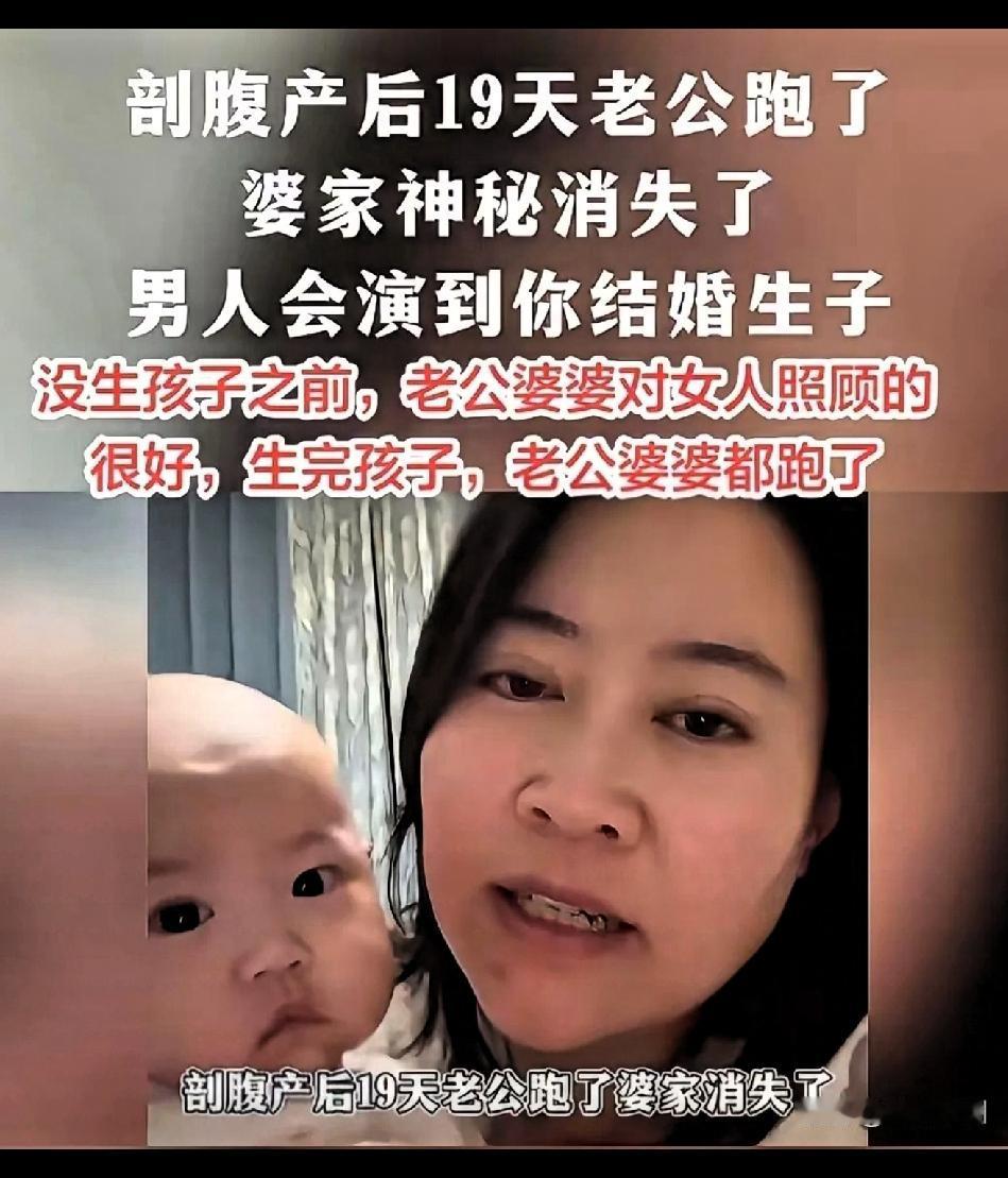 剖腹产仅仅19天，老公一家却神秘失踪！只留下产房里术后虚弱的产妇和嗷嗷待哺的婴儿