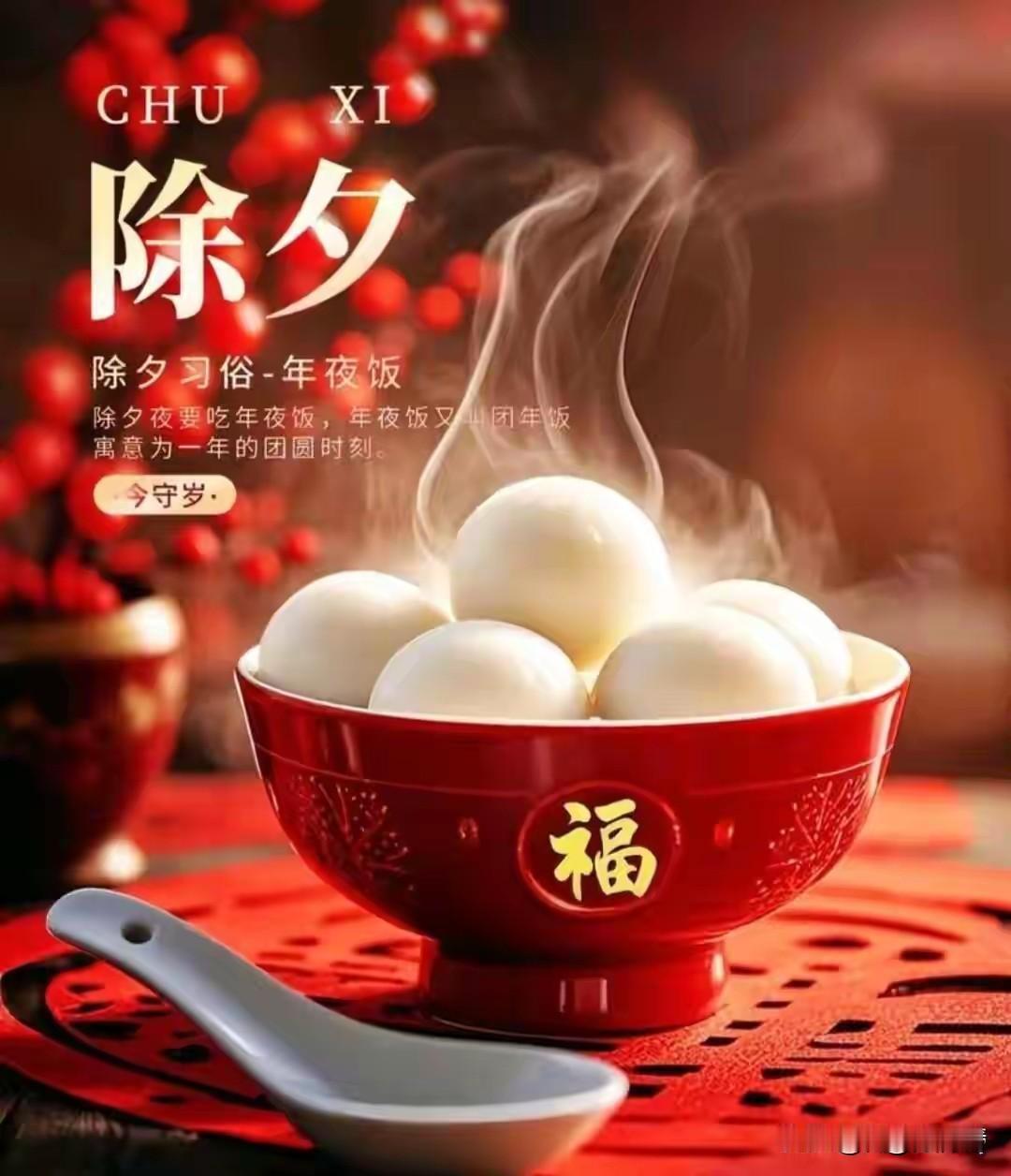 除夕至，万家灯火辞旧岁，阖家团圆迎新春！在这举家团聚的日子，陈青青祝福您和家人，