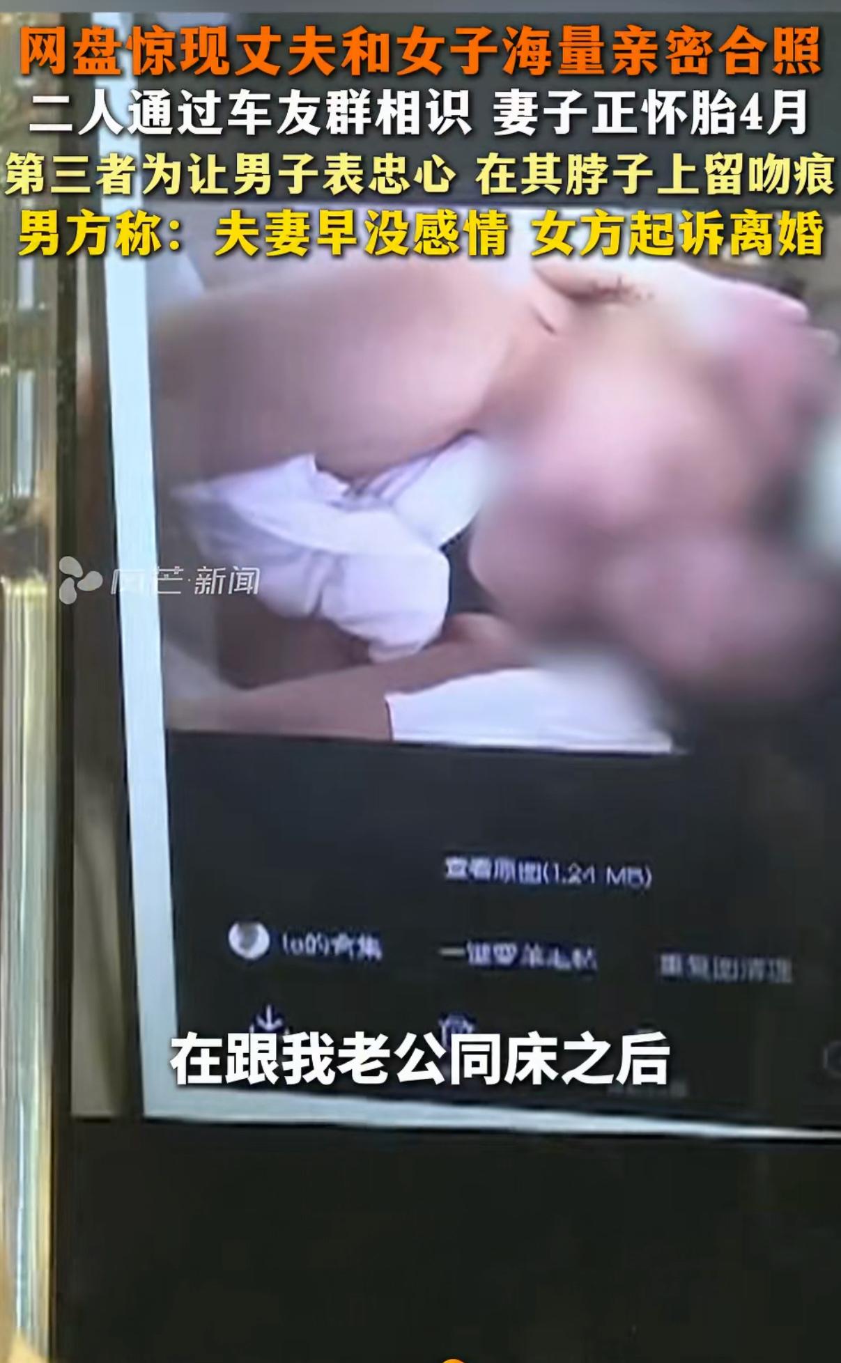 长沙，妻子怀胎四月，偶然翻看网盘，看到丈夫和另一个女人海量亲密合照——旅游、吃饭