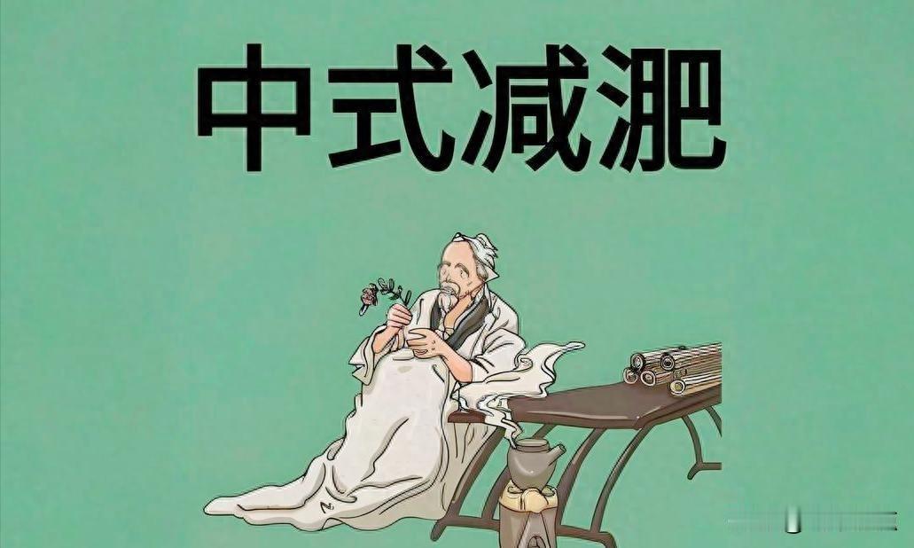 张仲景两个千年古方曝光：有人瘦30斤，真相究竟多惊人？你有没有发现，有些人吃