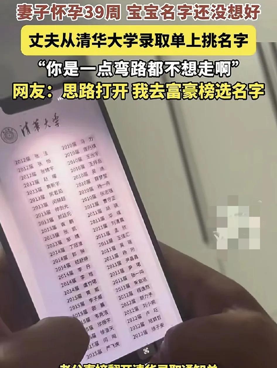 5月4日，四川一名男子因为妻子已经怀孕39周，但是宝宝的名字还没有想好，忽然想出