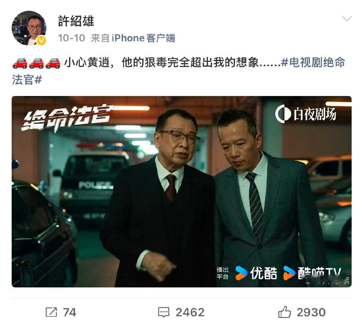 许绍雄生前最后一条微博欢喜哥许绍雄17天前还在宣传新剧10月28日凌晨，资深艺