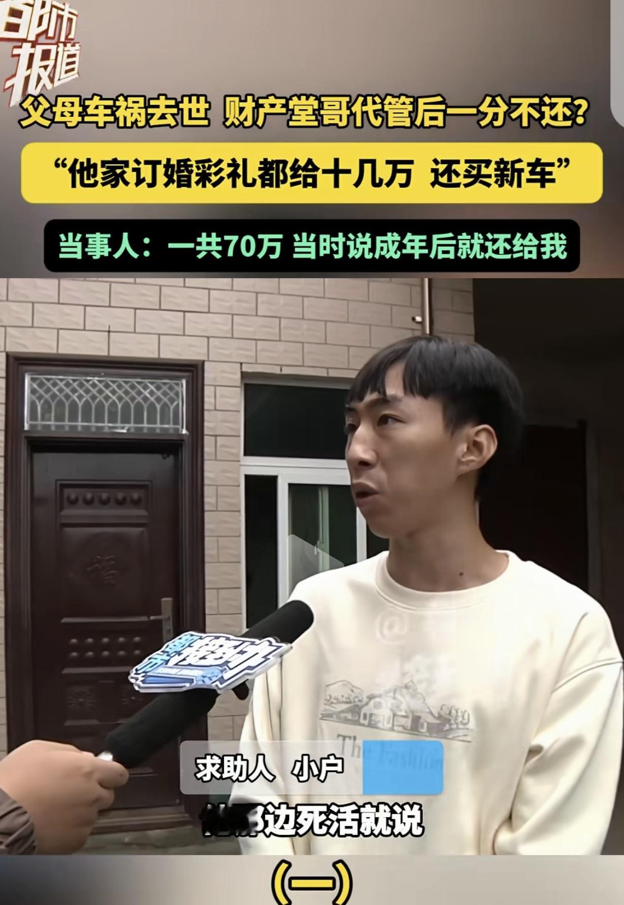 “太丧良心了！”河南许昌，一男子读小学6年级时，父母和大姐过年走亲戚出了车祸去世