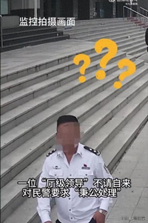 “入戏太深了？”辽宁辽阳，一派出所民警正在调解纠纷，没想到，这时一名穿着白色警服