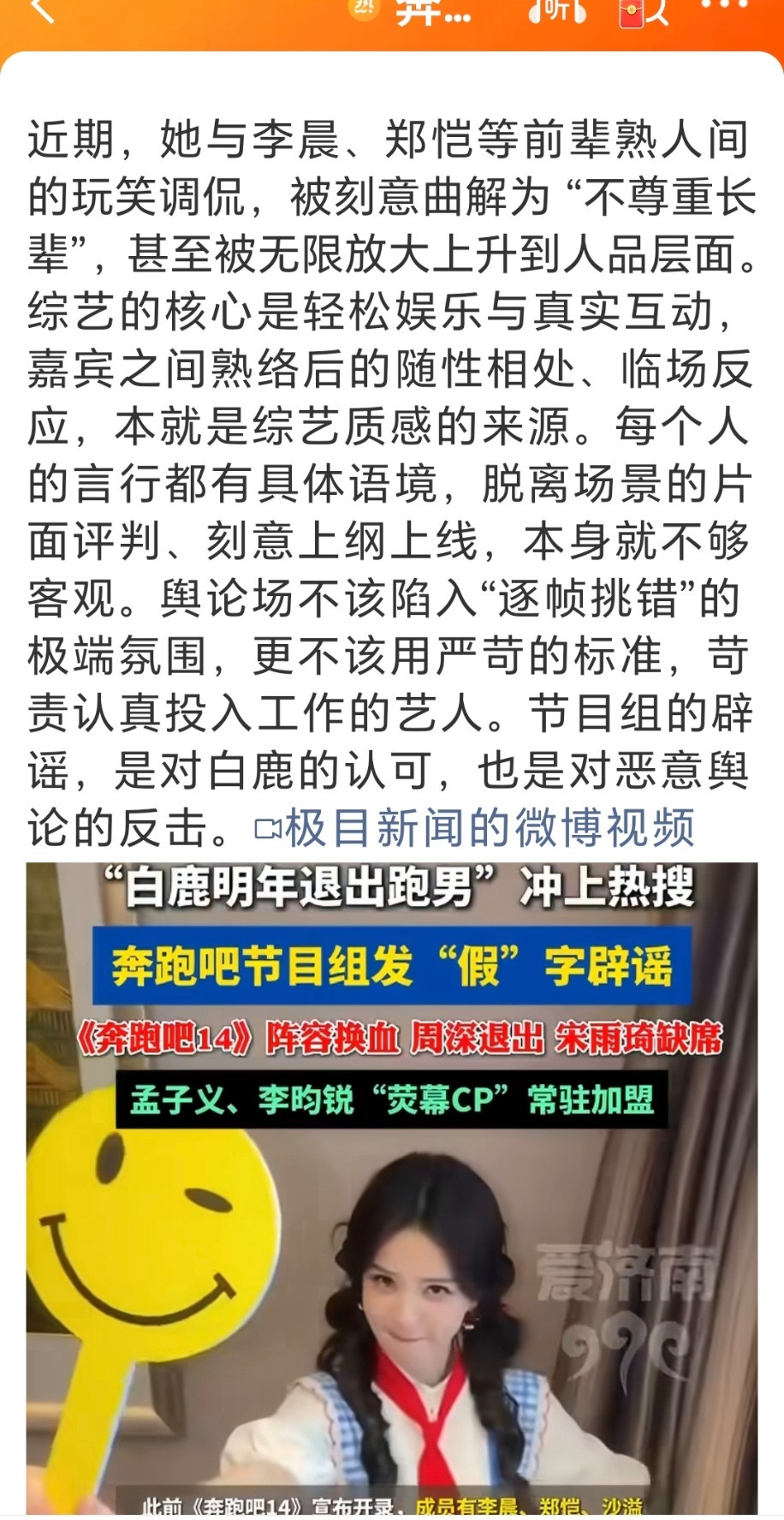 是新华日报！是周总理创立的新华日报！白鹿根正苗红！白鹿在奔跑吧的高光，不该被恶意