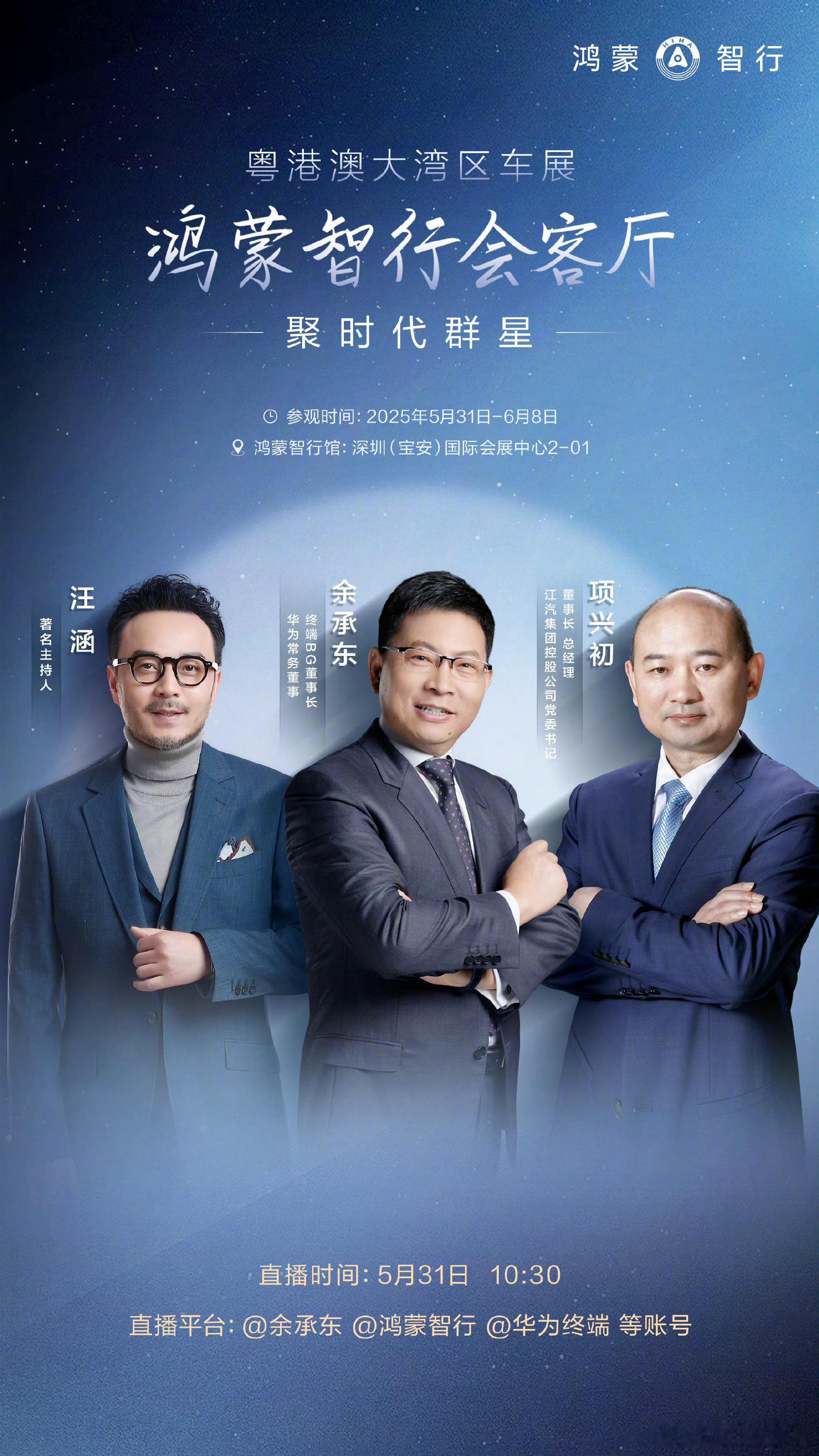 5月31日，鸿蒙智行会客厅有大戏。余承东和江淮老总项兴初，要聊尊界S800。[酷