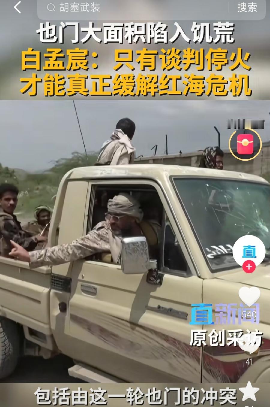 也门早已陷入了恶性循环！军阀割据混战，就像我国战国时代、三国演义一样，隔三差五打