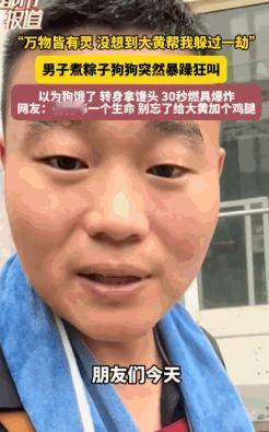 “这简直是来报恩的！”6月21日，山东一户人家，本来高高兴兴地在家煮粽子，厨房里
