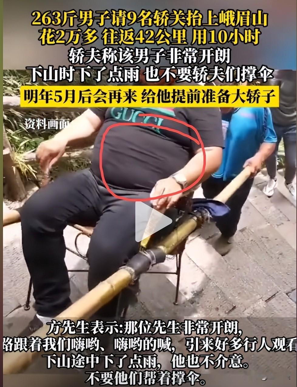无奇不有！四川，男子想爬峨眉山拜财神爷，可自己体重263斤，走路都费劲，于是他找