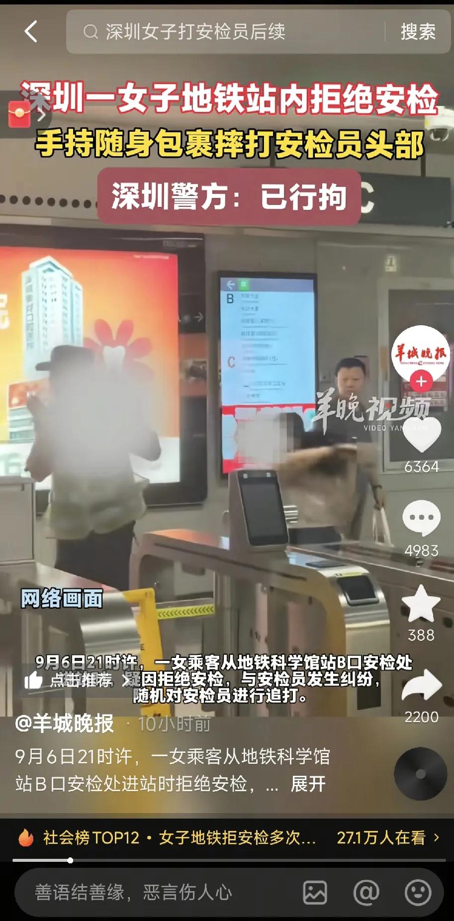 这下好了，估计连地铁也坐不了了！深圳，一女子坐地铁时拒绝安检，不听安检人员劝阻，