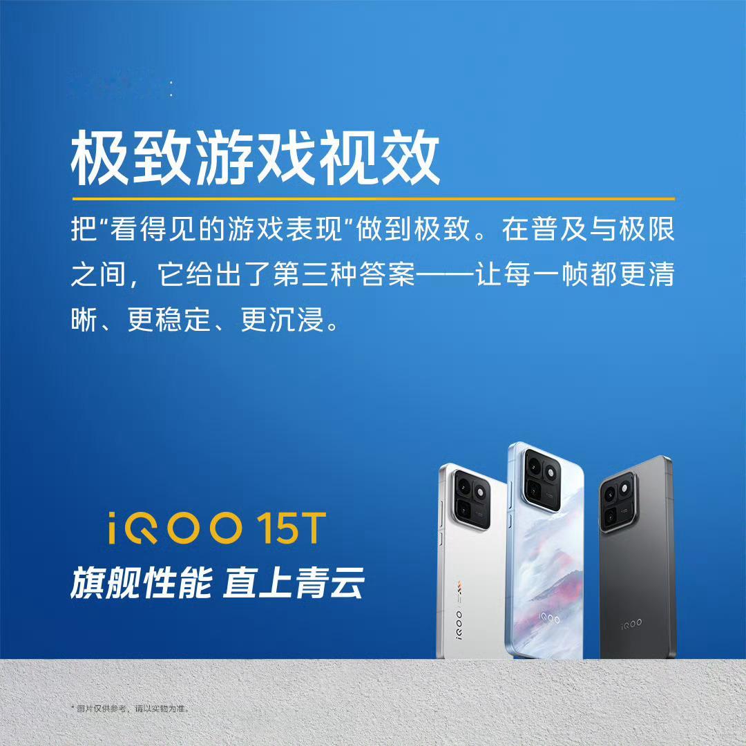 iqoo评价来袭！一起看看来iQOO15T用户评价