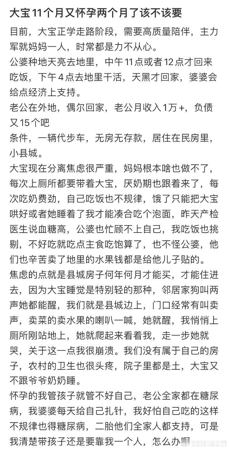 大宝11个月又怀孕两个月了该不该要❓​​​