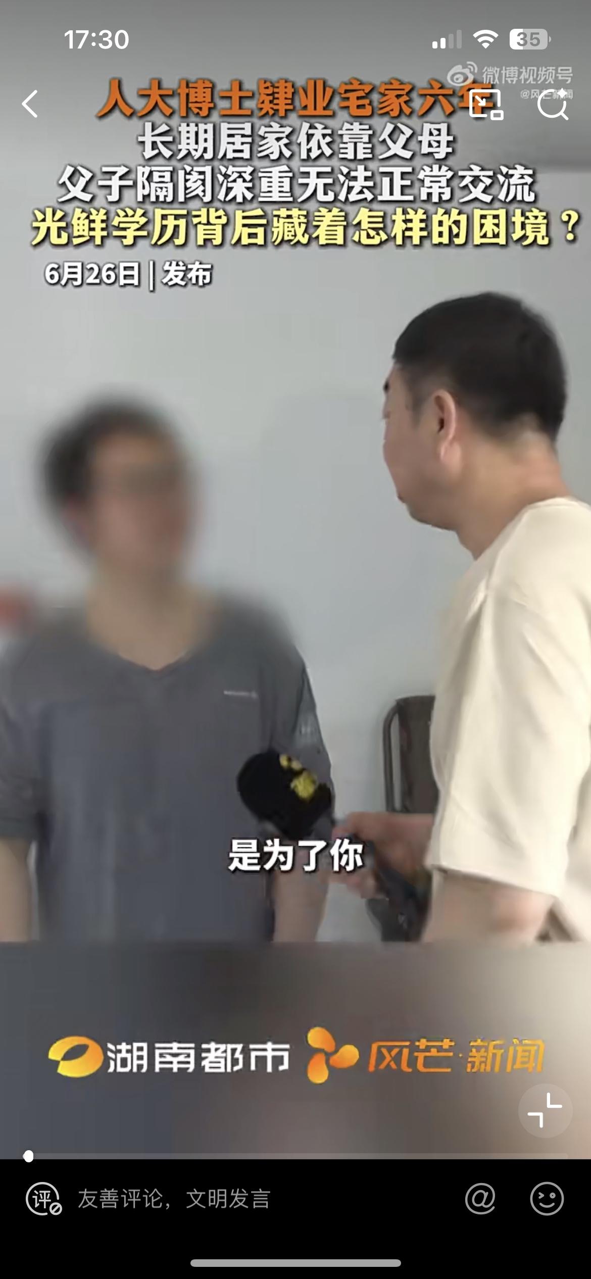 人民大学肄业六年的博士在家啃老，面对记者采访，他说有用所学的专业知识给各级政府提