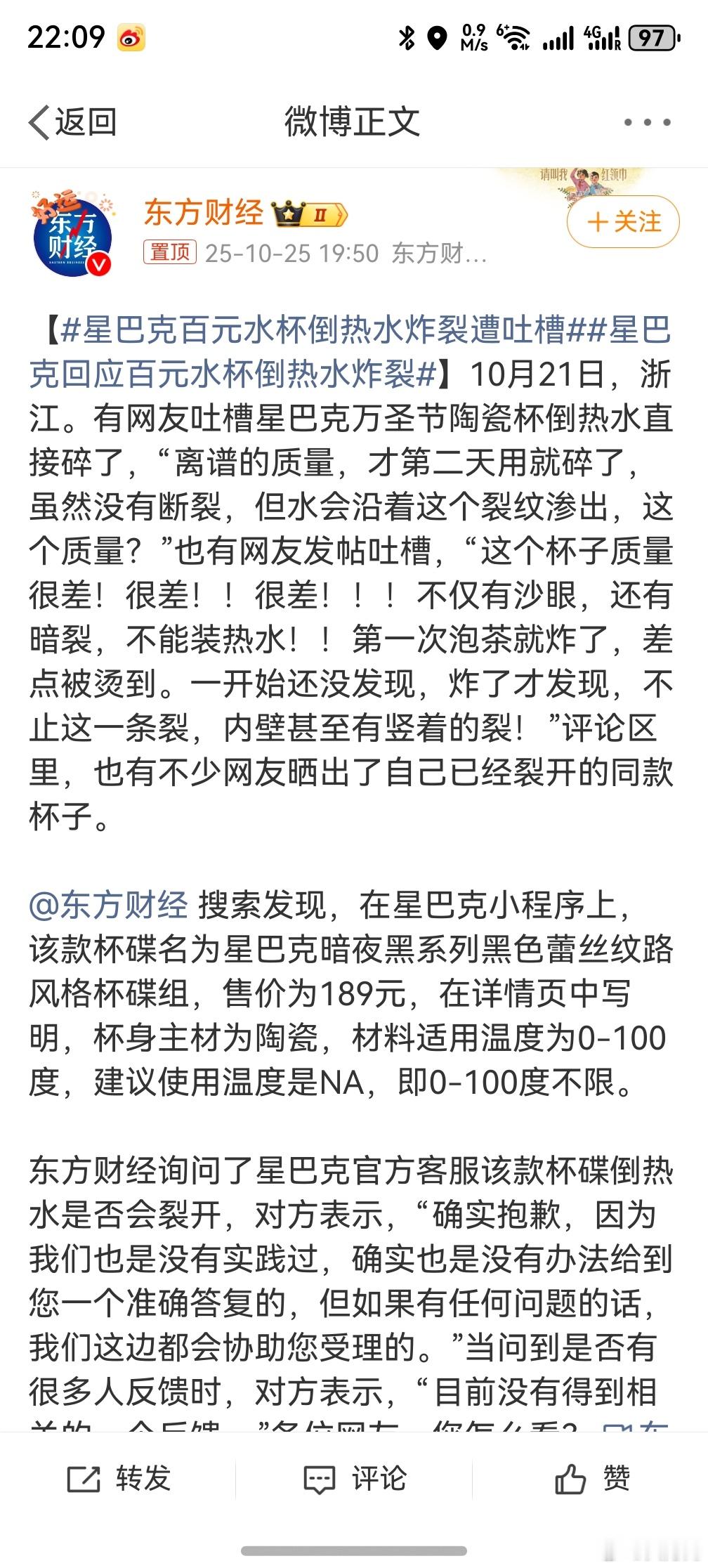 星巴克百元水杯倒热水炸裂遭吐槽，星巴克就这么割韭菜吧，迟早有一天会被反噬的，你那