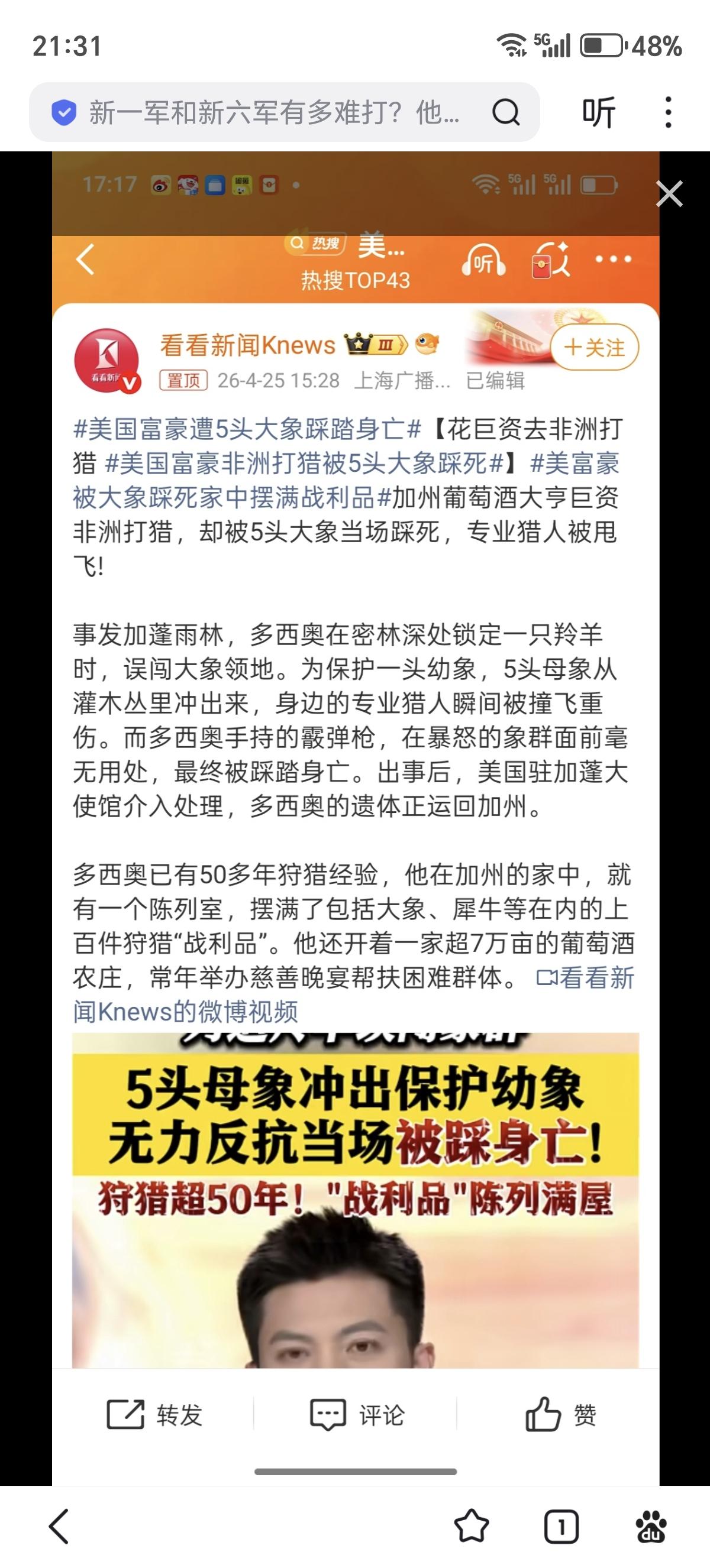 美国富豪去非洲狩猎啊，也是死在他心爱的消遣中了
