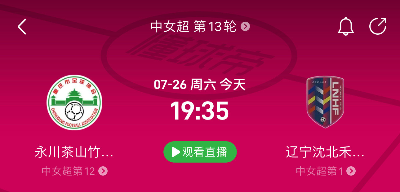 辽宁女足今日客场的比赛时间是19:35​​​