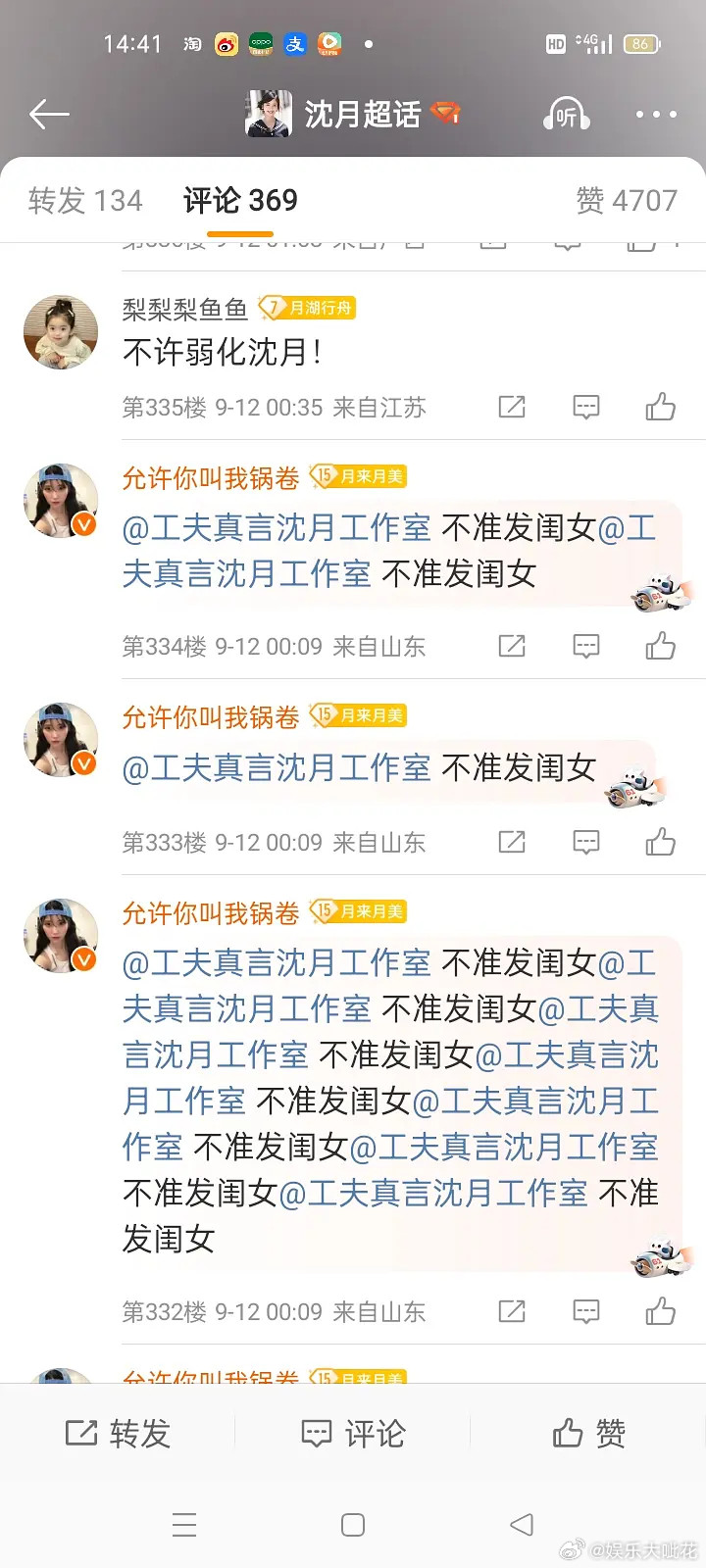 沈月因为和王敬轩上我家那闺女被粉丝骂了工作室评论下面全是维权的评