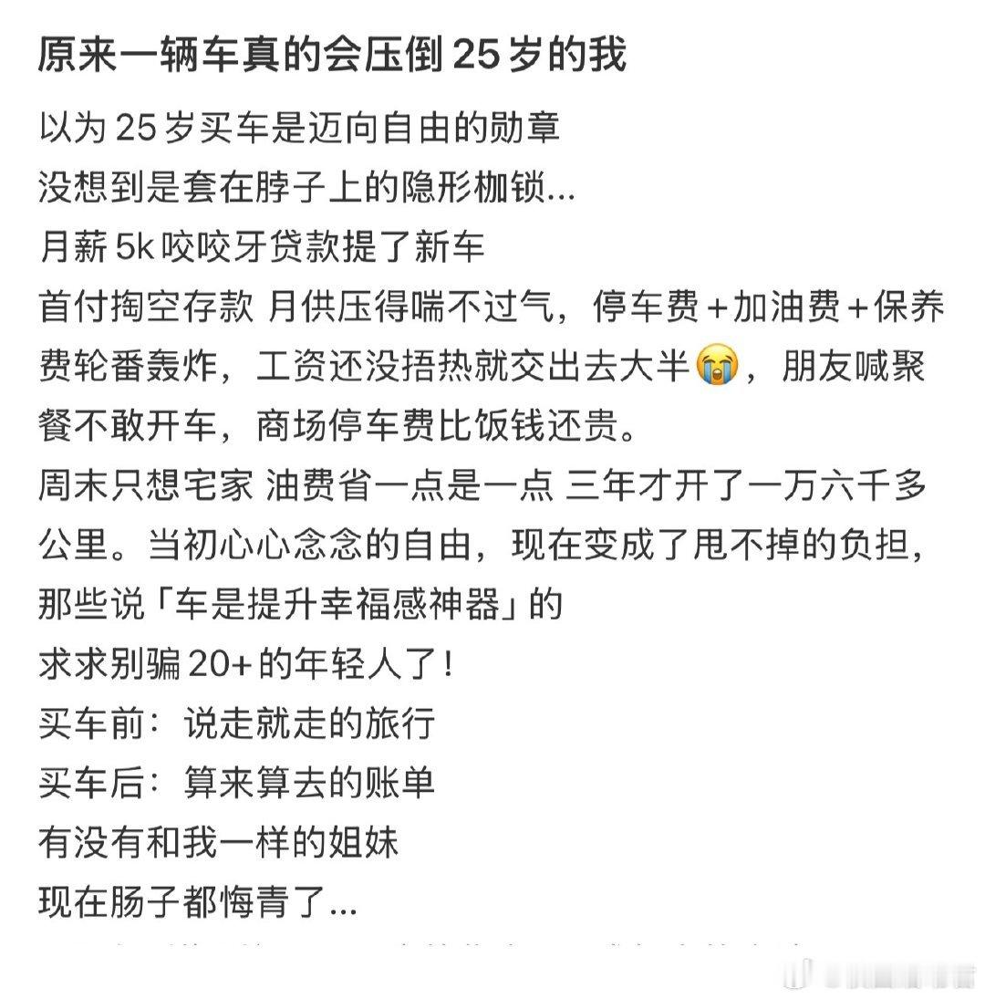 原来一辆车真的会压倒25岁的我​​​​