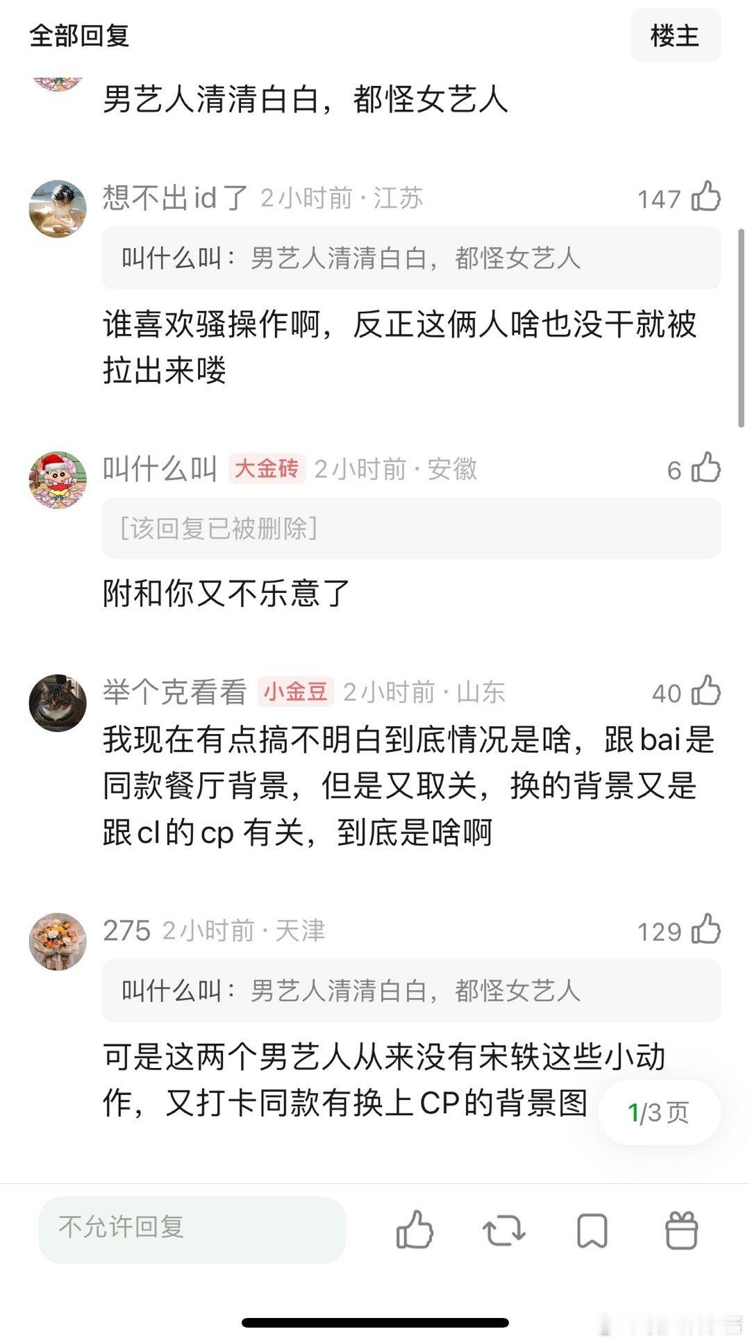 白敬亭和丞磊有点惨呀
