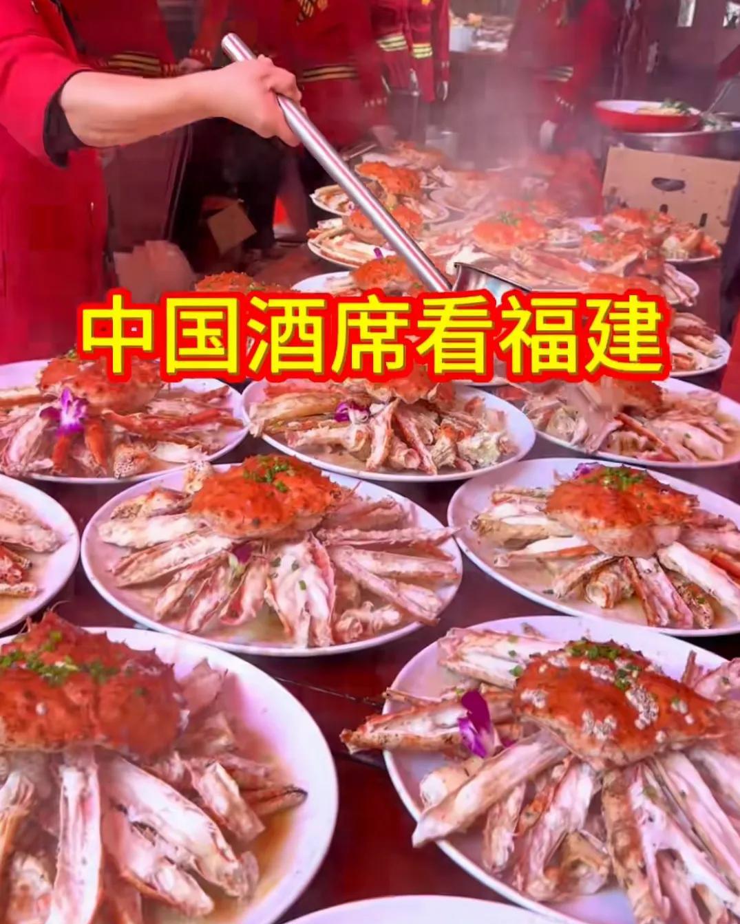 世界酒席看中国，中国酒席看福建。福建的酒席真的太丰盛了，真正做到了山珍海味，