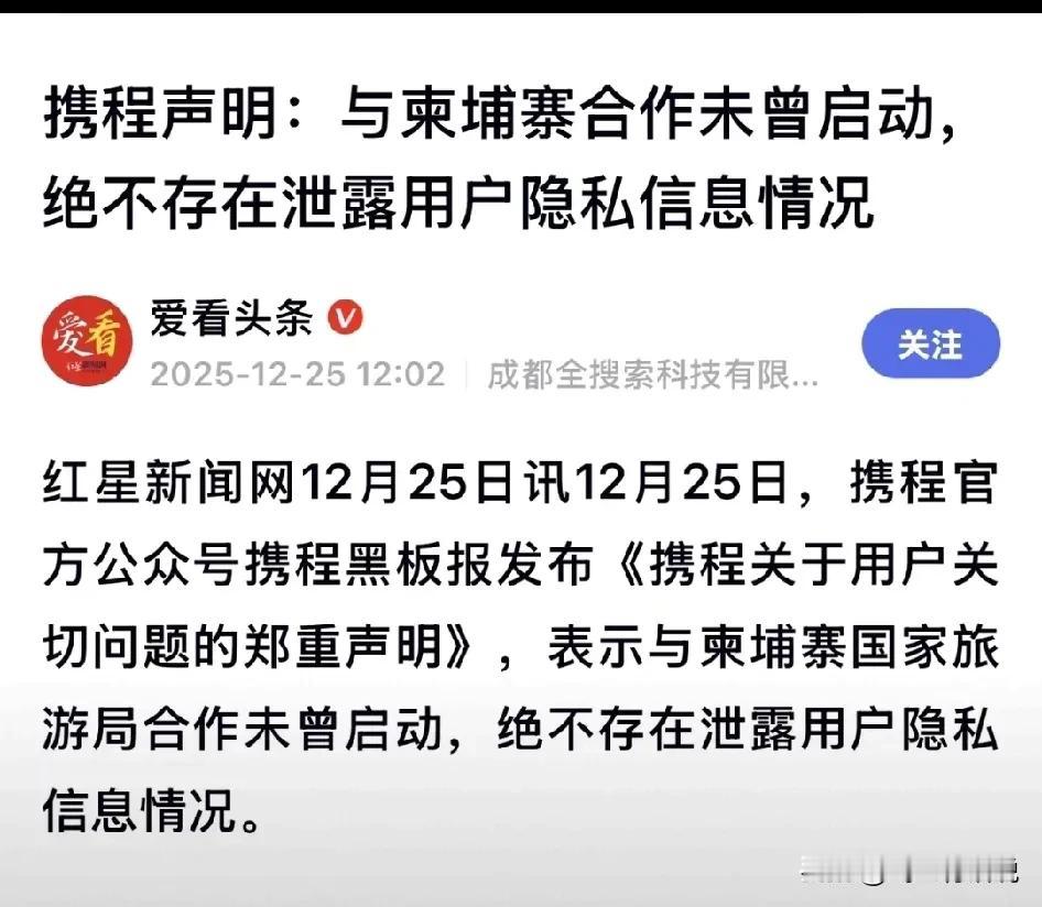 虽然说是及时止损，但是副作用太大了，一时半会还过不去现在，携程说自己与柬埔寨旅