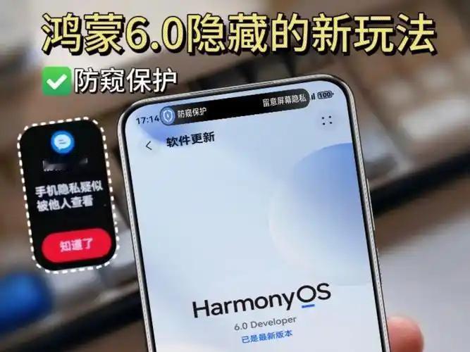 家人们，有没有发现鸿蒙6的AI防窥？我大爱鸿蒙6的AI防窥，真的是太懂我了！