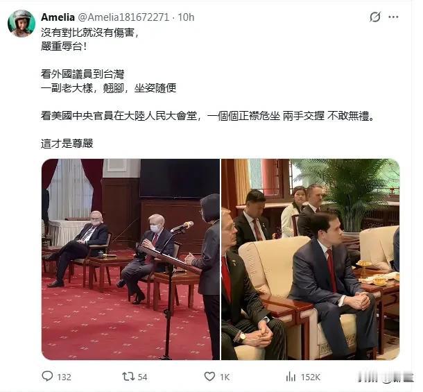 台湾同胞发文：“没有对比就没有伤害，嚴重辱台！看外国议员到台湾，一副老大样，翘