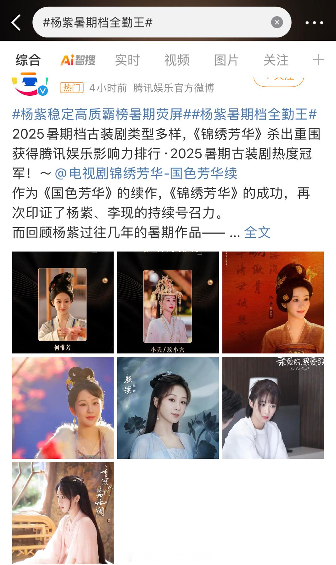 杨紫暑期档全勤王2018-2025年暑假档实绩2018年《香蜜》2019年《亲爱