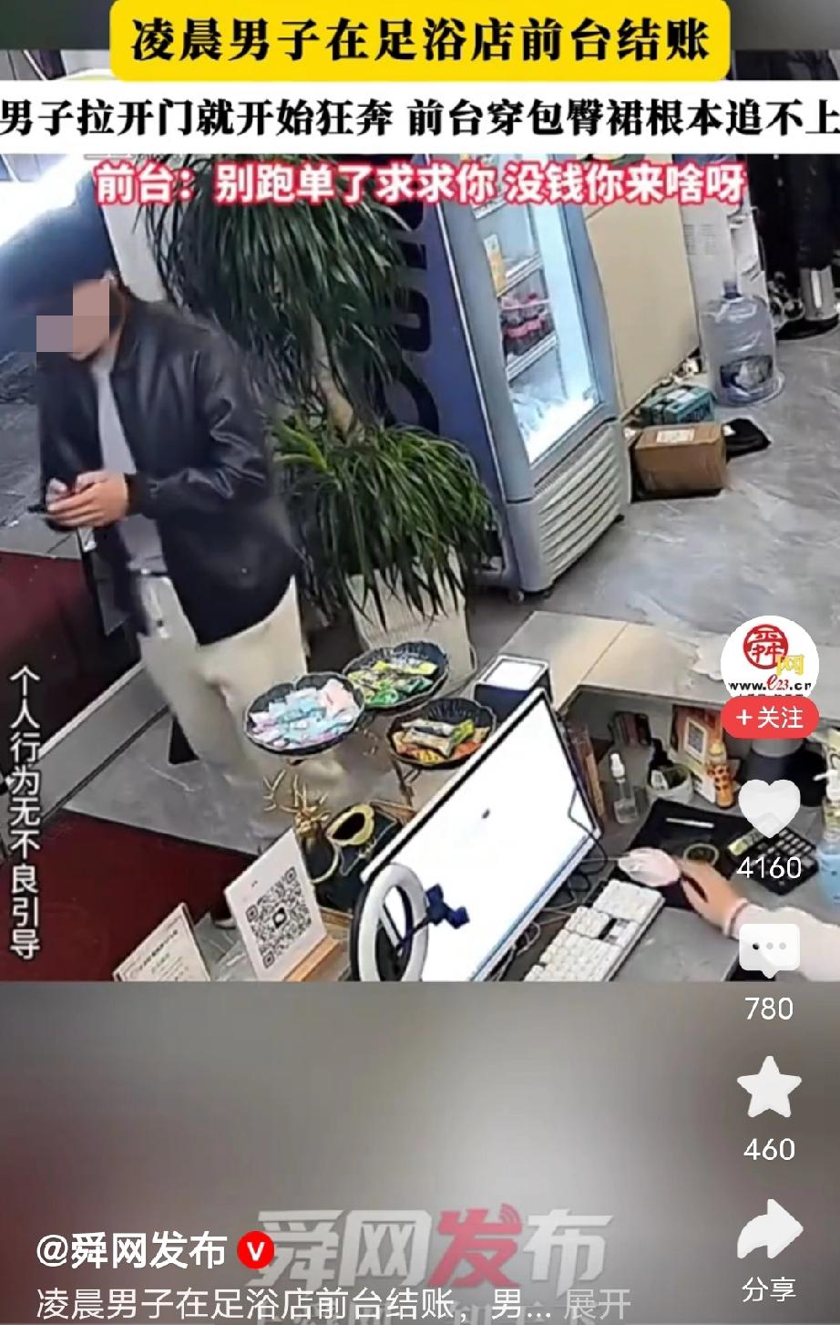 浙江杭州，男子走到足浴店前台刚要结账，突然看到，前台穿着包臀裙、踩着高跟鞋，料定