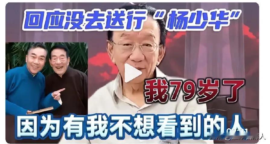 侯耀华说出了郭德纲的顾虑！侯耀华直播间有人问他：为啥没去参加杨少华老爷子葬礼？